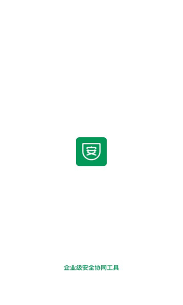 安讯通官方版截图2