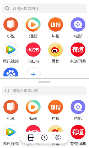 分屏浏览器安卓版截图2