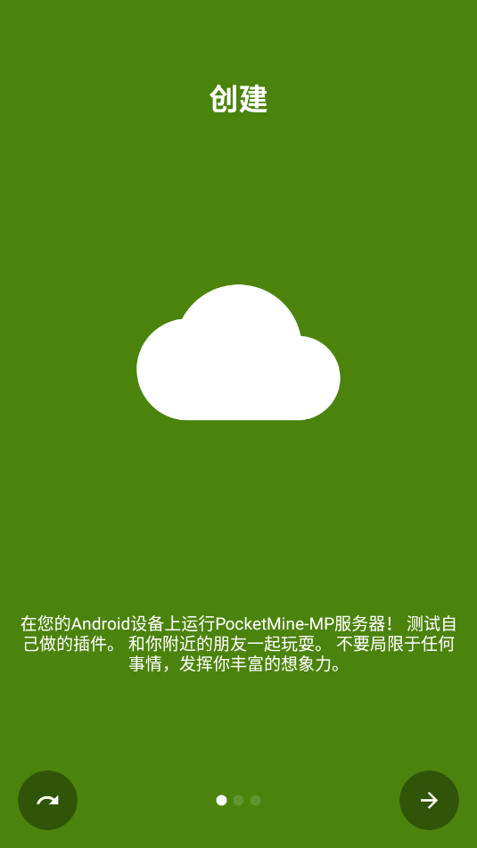pocketmine-mp开服器安卓截图3