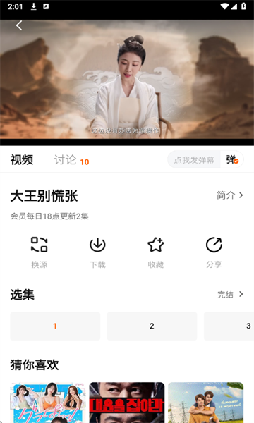大眼萌追剧软件截图2