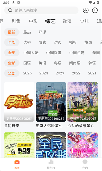 大眼萌追剧软件截图3