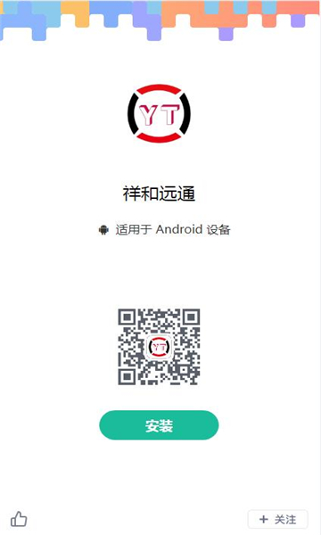 祥和远通物流平台截图0