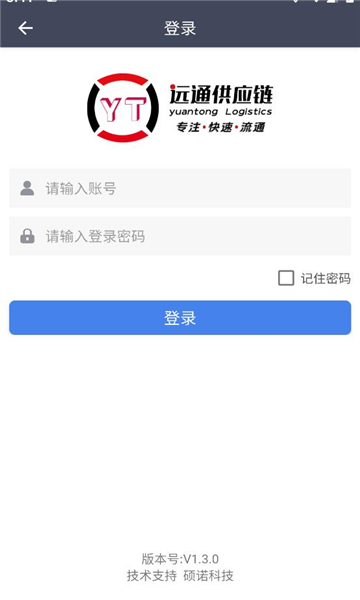 祥和远通物流平台截图1