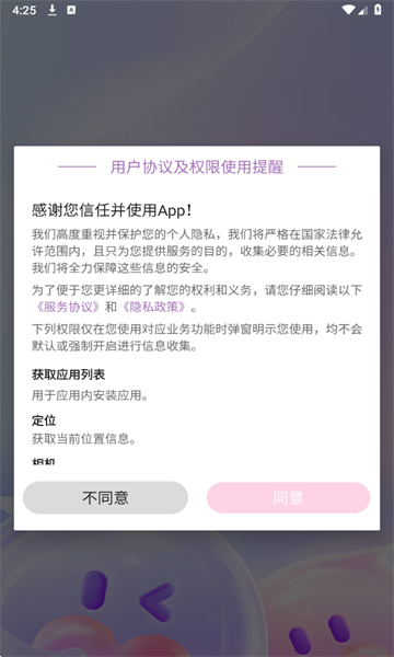 朵一官方版截图0