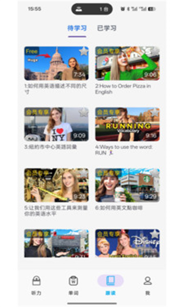 大声英语官方版截图2