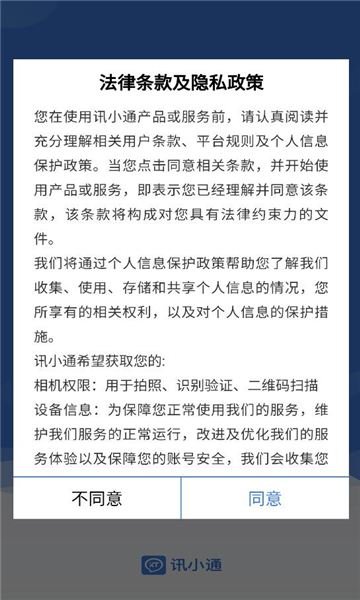 ѶСͨ�ֻ����ͼ2