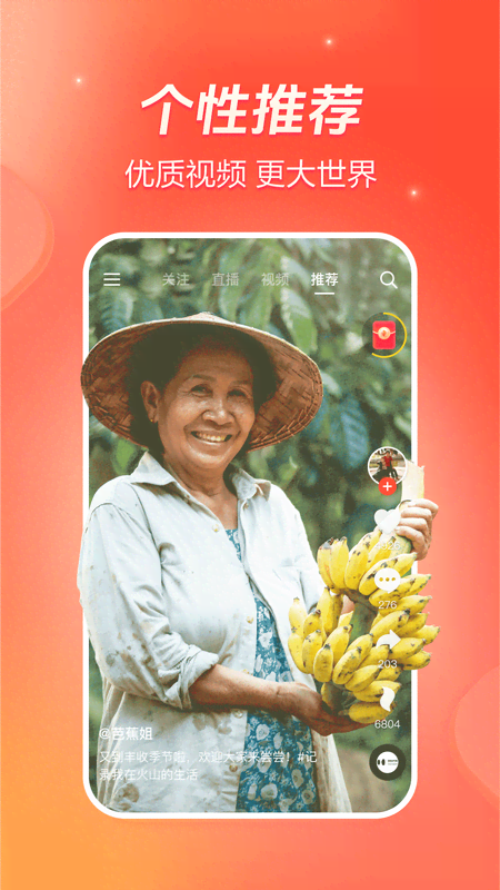 火山极速版最新版截图0