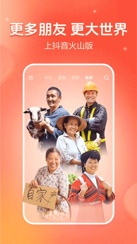 火山极速版最新版截图2