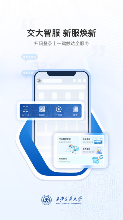 西安交通大学移动交通大学最新版截图0