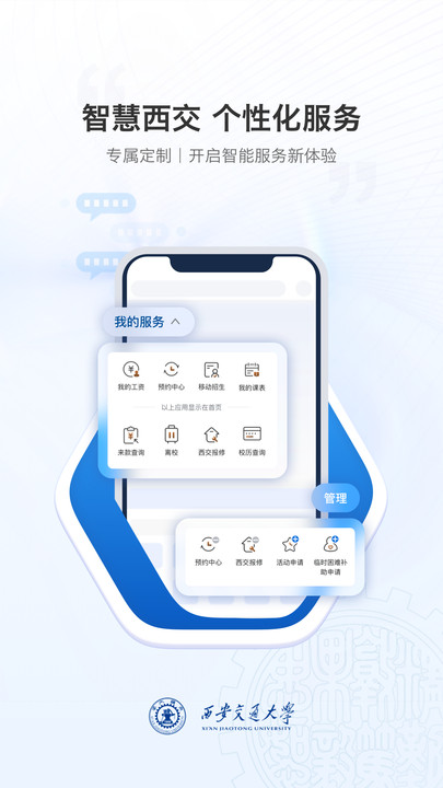 西安交通大学移动交通大学最新版截图1