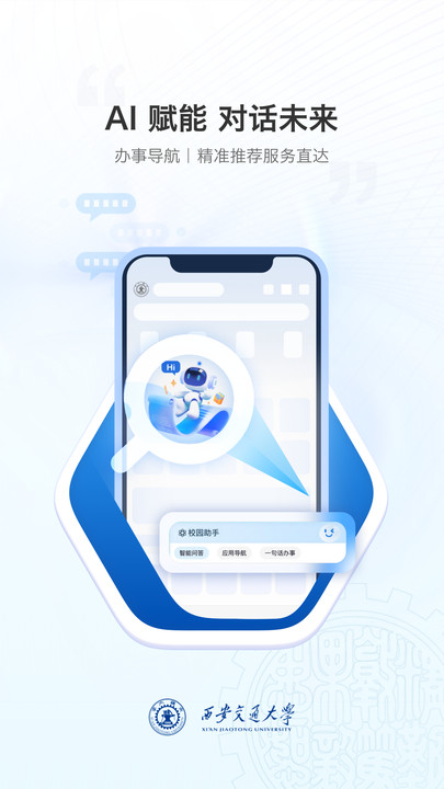西安交通大学移动交通大学最新版截图2