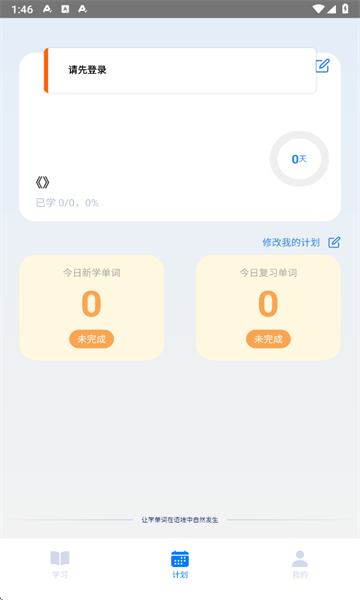 泡泡单词官方版截图1