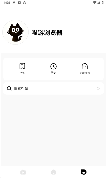 喵游浏览器官方版截图0