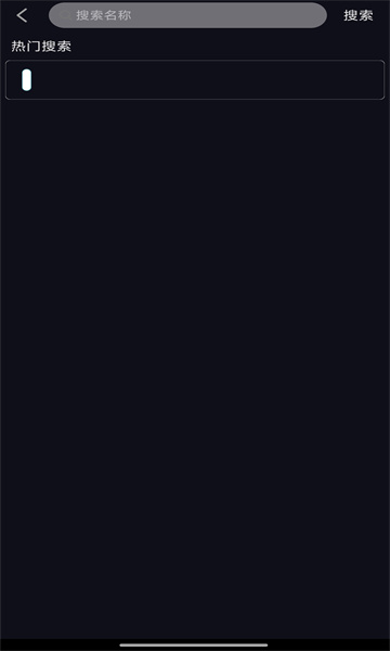 橙飞4k免费追剧软件截图2