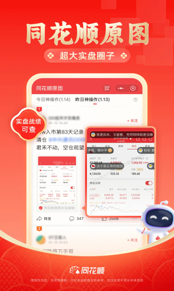 同花顺level2免费版截图1