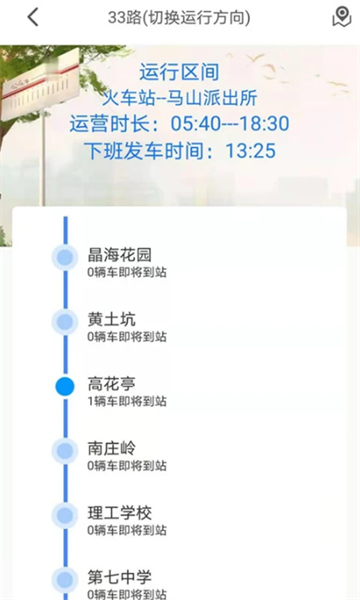 公交e出行宿迁版app截图2