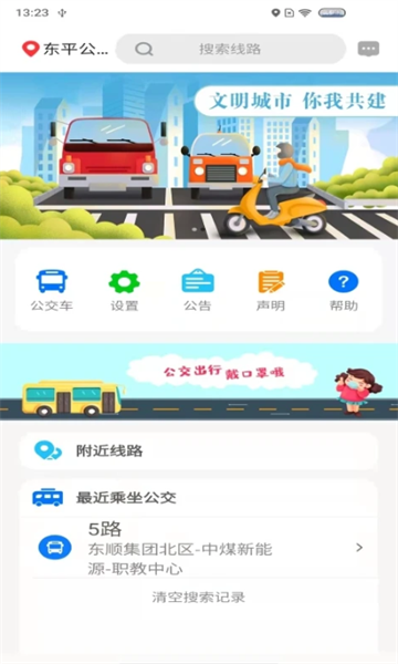 公交e出行宿迁版app截图1