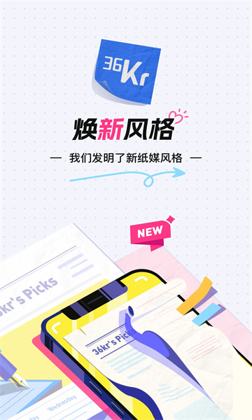 36氪科技微讯版截图0