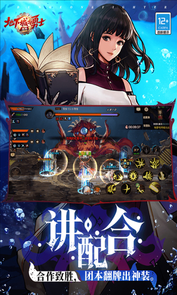 腾讯DNF地下城与勇士手游(PC移植)截图0