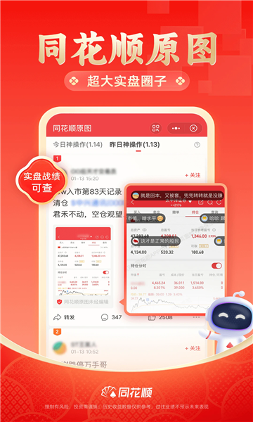 同花顺level2云端版手机版截图0