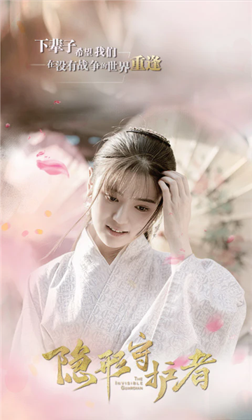 潜伏归来手游(隐形守护者)截图2