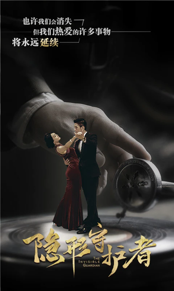 潜伏归来手游(隐形守护者)截图3