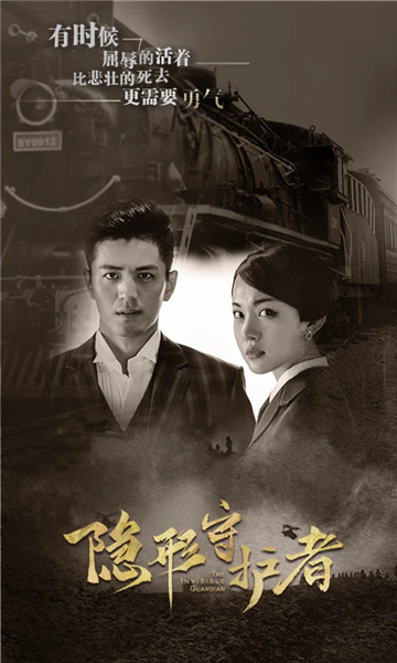 潜伏归来手游(隐形守护者)截图0