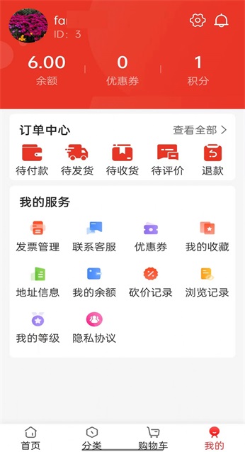 方瀛购物软件截图0