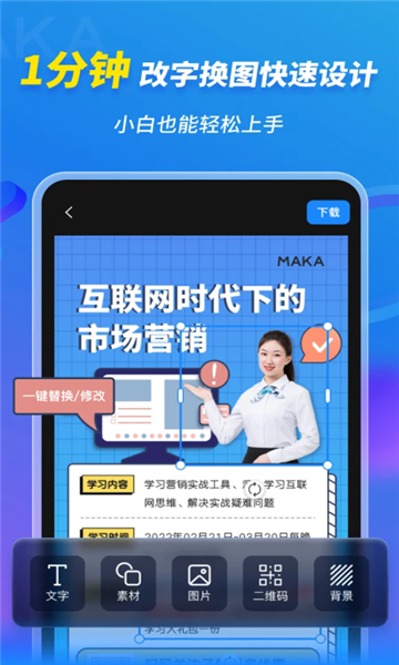 MAKA设计app(制作微信对话)截图2