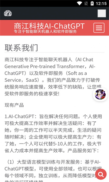 商江科技安卓版截图1