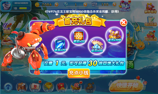 金手指捕鱼官方版截图2