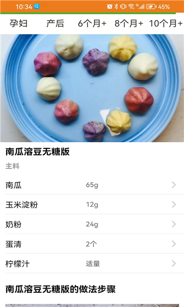 宝宝辅食食谱app截图1