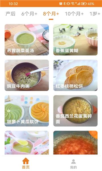 宝宝辅食食谱app截图2
