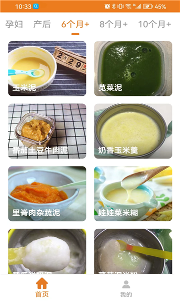 宝宝辅食食谱app截图3