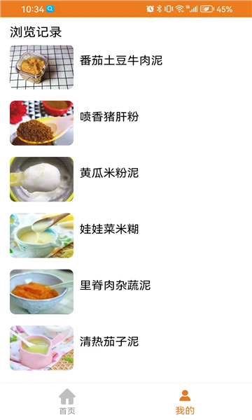 宝宝辅食食谱app截图0