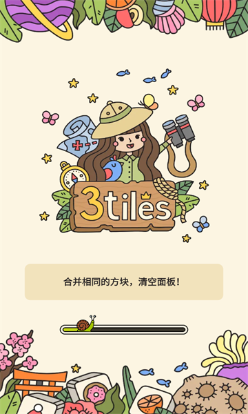 3tiles游戏截图1