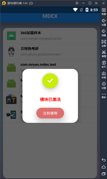 DumpDex(apk一键脱壳解固工具)截图2