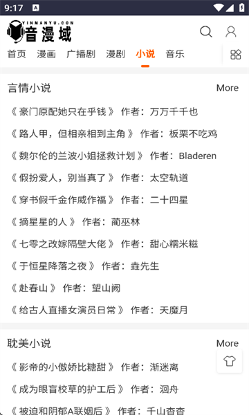 音漫域手机版截图0