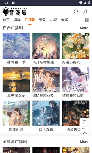 音漫域手机版截图3