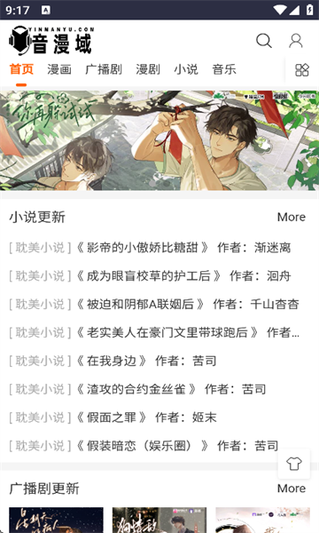 音漫域手机版截图2