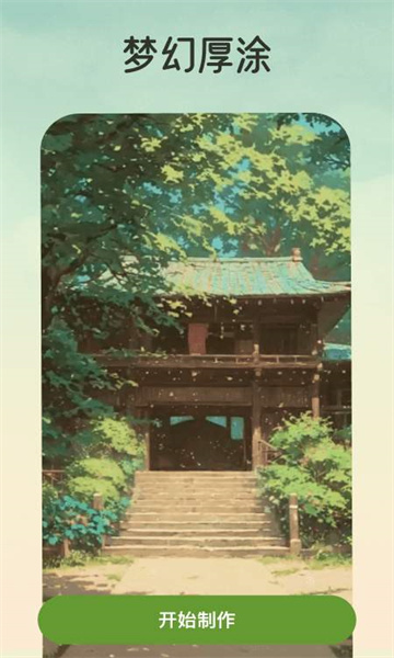 可涂相机官方版截图0