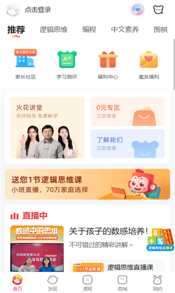 火花思维安卓版截图1