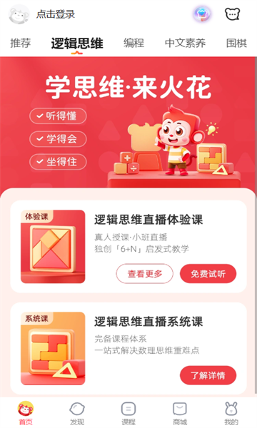 火花思维安卓版截图2