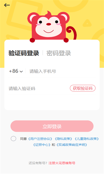 火花思维安卓版截图0