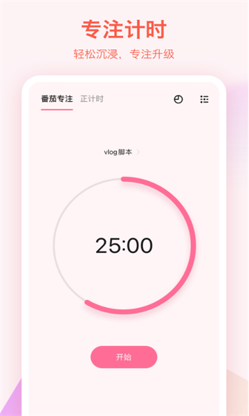 滴答清单去广告版截图2