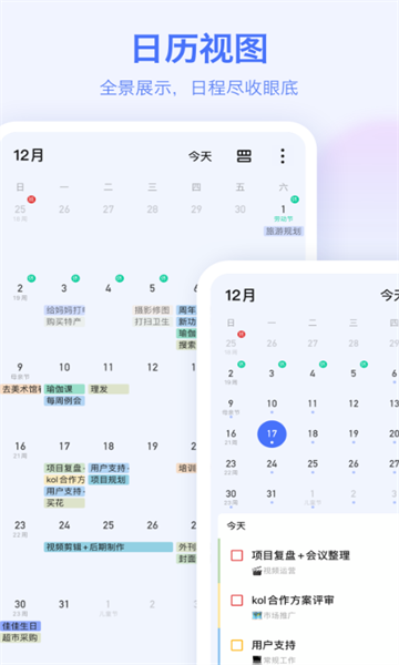 滴答清单去广告版截图0