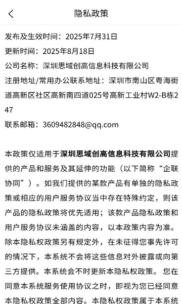 企联协同平台截图0