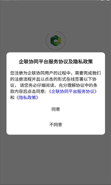 企联协同平台截图2