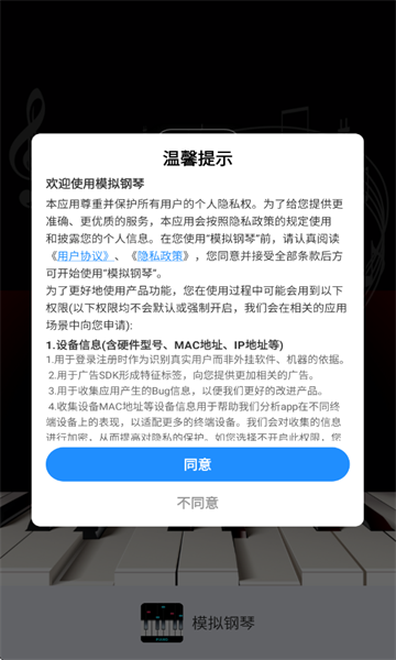 一起弹琴吧(手机模拟钢琴软件)截图1
