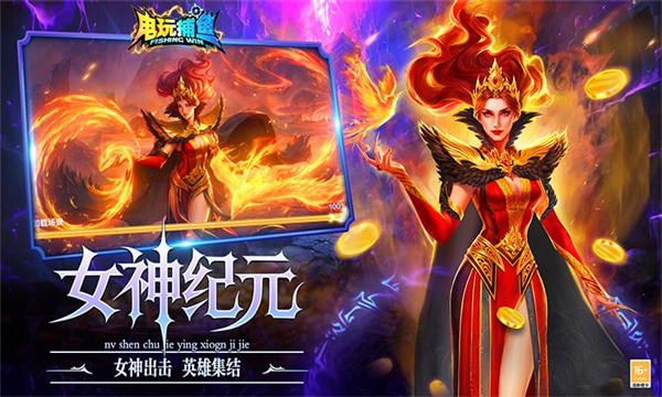 电玩捕鱼千炮版截图0